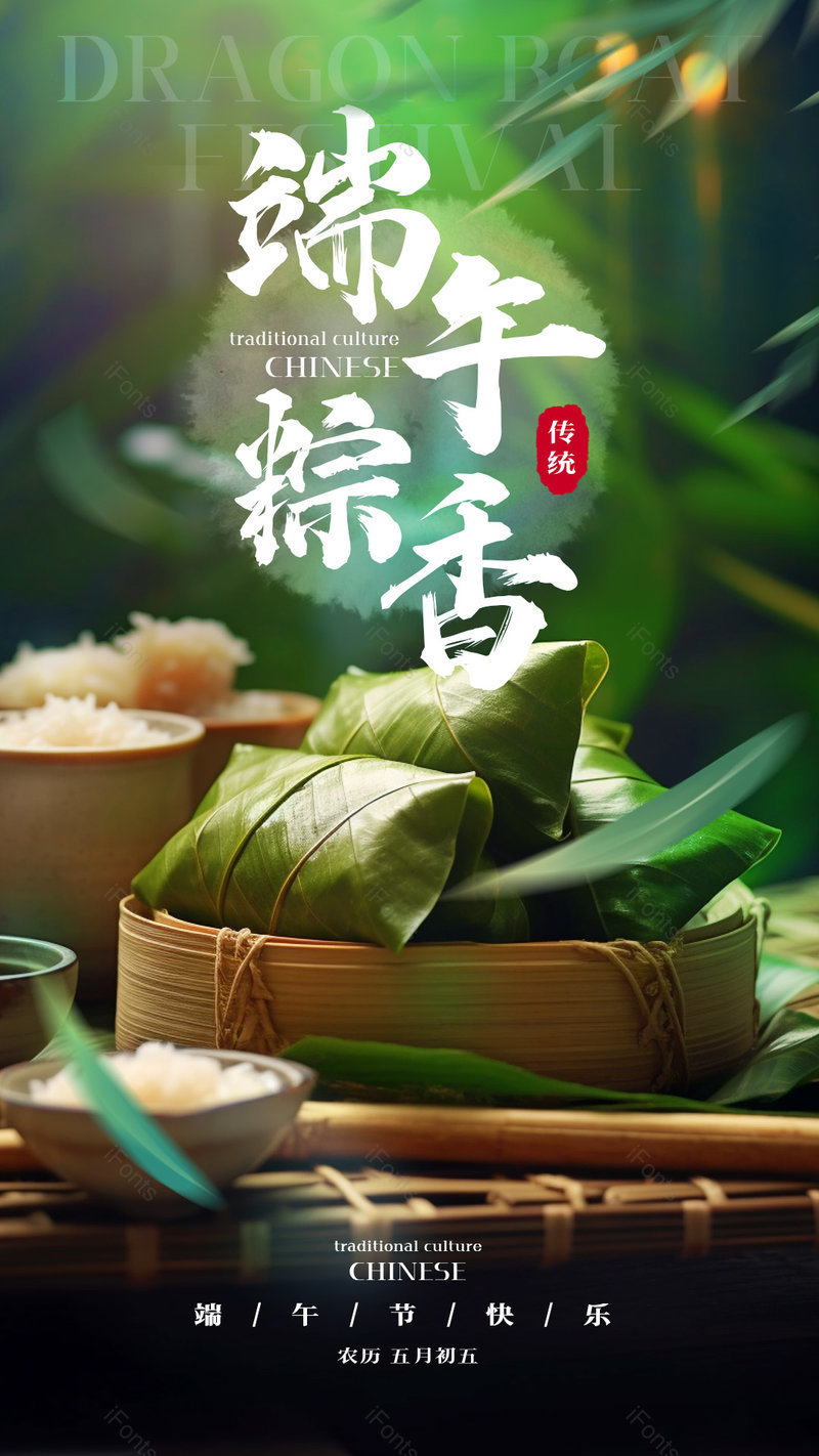 中国风水墨简约竹叶飘落端午节粽子节日海报,设计模板,设计模板大全,设计模板下载